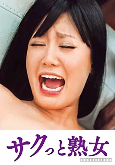 手加減なしに捩じ込まれる黒い巨根 うた