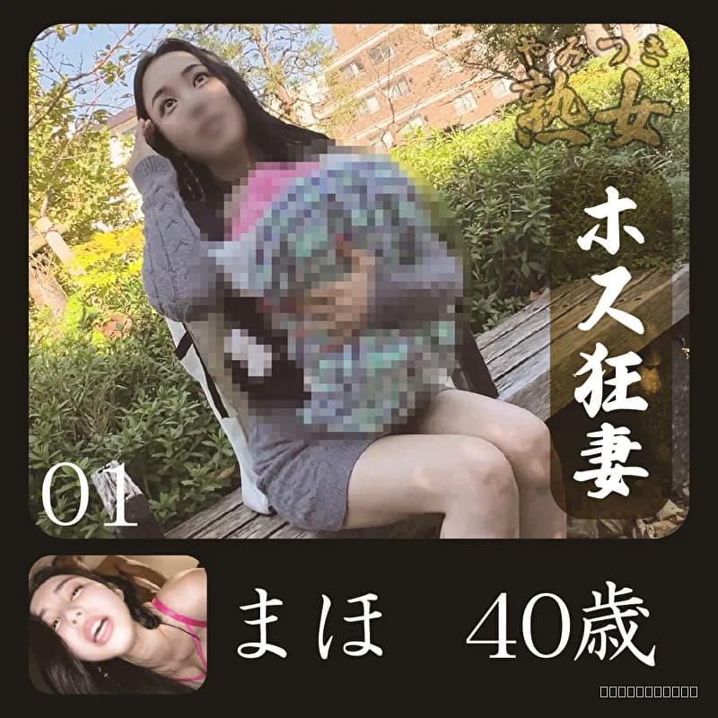 まほ 01