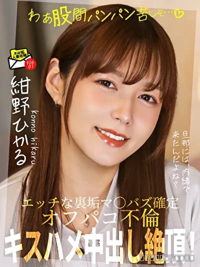キスハメ中出し絶頂!オフパコ不倫「わぁ股間パンパン苦しそ・・・」