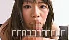 ぼってり唇がエロい素人おねえさん サンプル2