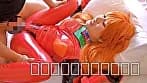 【中出し】厳選美少女にコスプレさせてオレの子を孕ませる！【ア●カ・ラングレー】 サンプル9