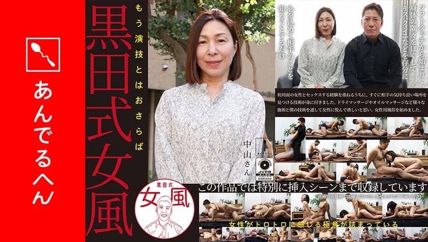 黒田式女風 中山さん AV男優 黒田悠斗が全力で女性を悦ばせる