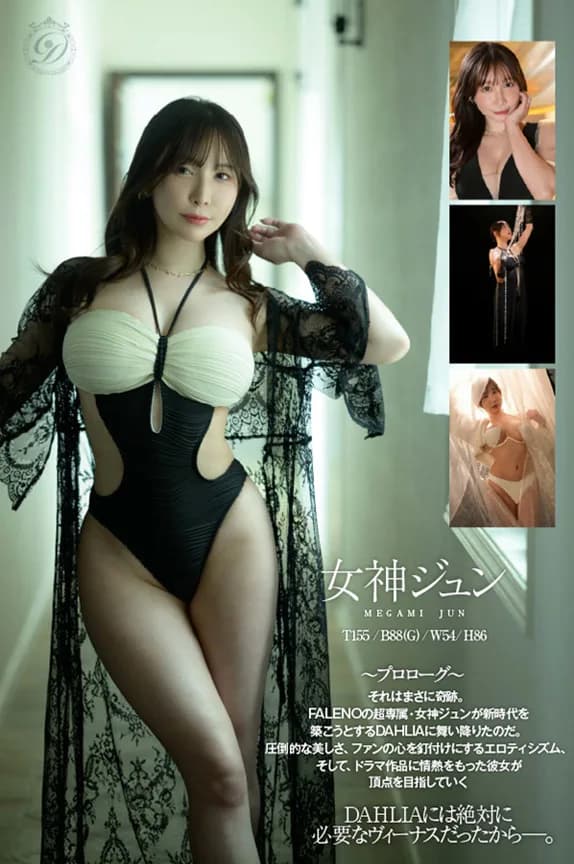 DAHLIA電撃移籍 女神ジュン転生 サンプル3