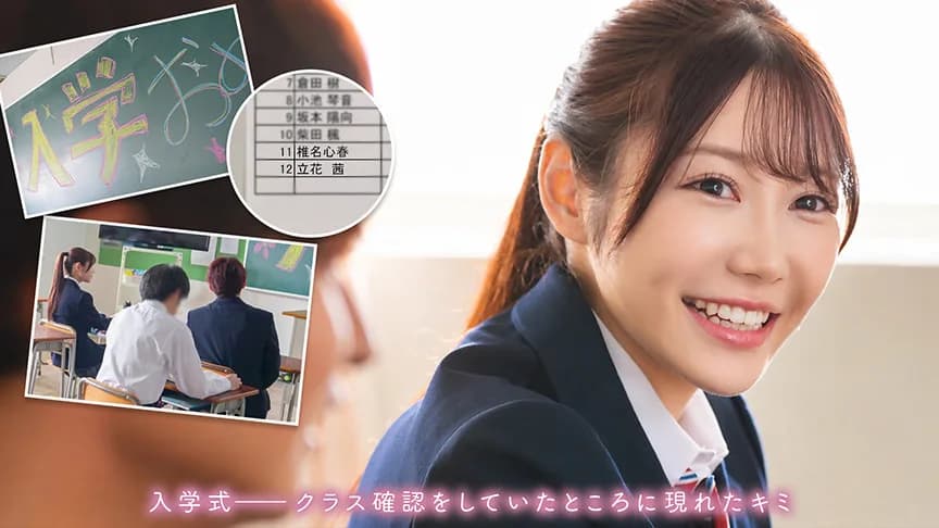大人になったね。 椎名心春 サンプル1