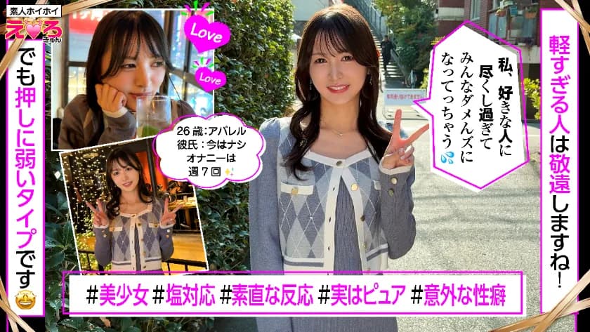 ゆきちゃん(26) 素人ホイホイ・えろきゅん・素人・美少女・スレンダー・恥じらい・パイパン・コスプレ・ハメ撮り・ドキュメンタリー サンプル1