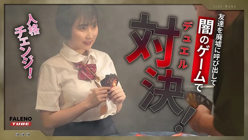 カードゲームにハマり過ぎて闇の人格(痴女)になっちゃったオタク地味娘 糸井瑠花 サンプル2