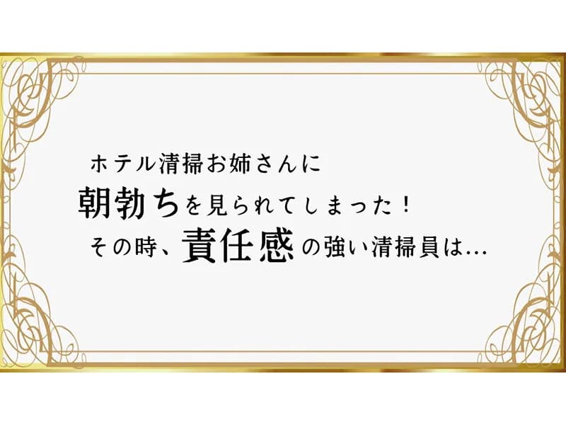 とってもラッキー生膣スケベ！溜まったチ○ポもスッキリさせちゃう真正中出し＆ナマ膣お掃除巨乳お姉さん 福原みな サンプル2