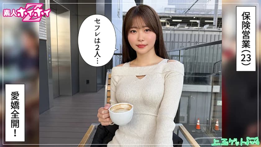 碧(23) 素人ホイホイZ・素人・ドキュメンタリー・ハメ撮り・美少女・清楚・巨乳・潮吹き・顔射 サンプル1