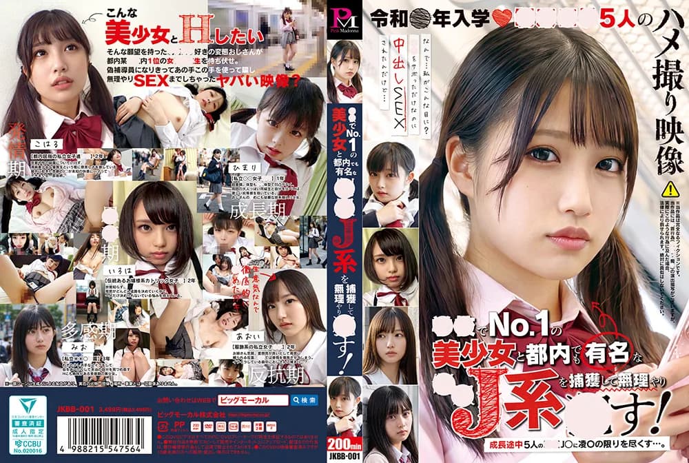 都内でも有名な●●J系を捕獲して無理やり●す!