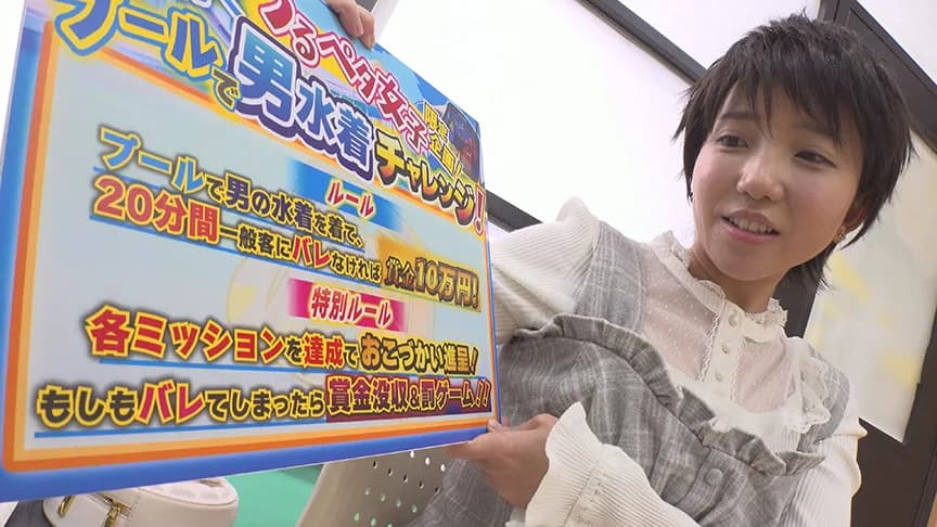 つるぺたJDが挑戦する男水着ドッキリGP はるかちゃん編 サンプル2