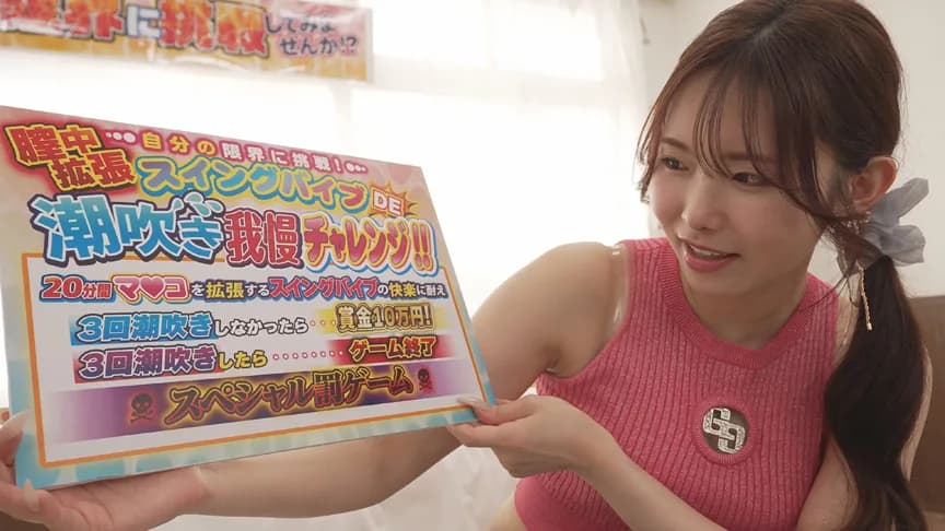 膣中拡張スイングバイブDE潮吹き我慢！わかな編 サンプル2