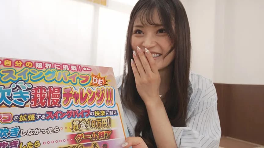 膣中拡張スイングバイブDE潮吹き我慢！りょうこ編 サンプル2