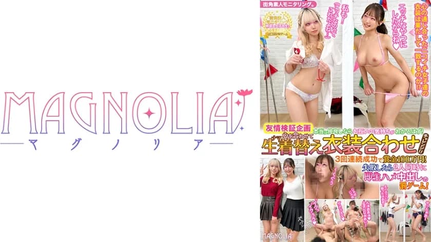 『JD2人組の友情検証企画！心を合わせて生着替え衣装合わせチャレンジ☆』笑顔が眩しいW陽キャJDが挑戦で色んなエロ衣装に次々とお着替え♪罰ゲームのデカチン即ハメでイキ…