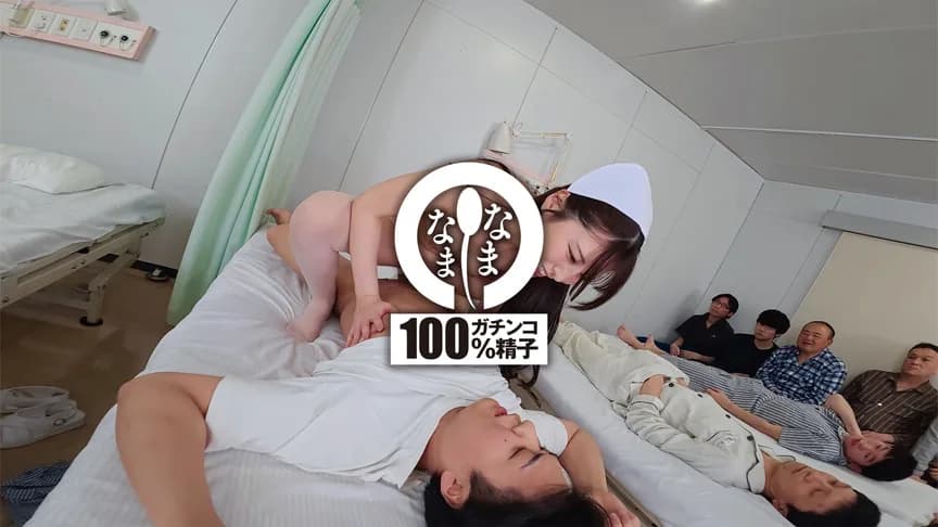なまなまクリニック 神膣対応ナース合計16発 倉木しおり サンプル8