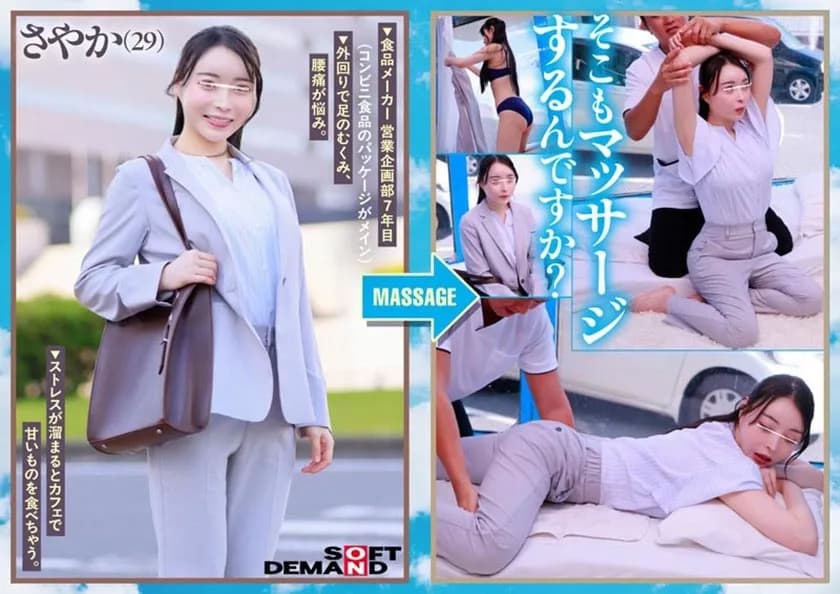 マジックミラー号 オフィス街で見つけた30代のバリキャリ女子 ぬるぬる性感マッサージでオフィス疲れご無沙汰おま〇こが激濡れ サンプル8