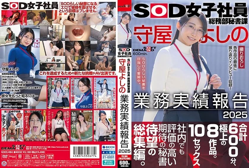 SOD女子社員総務部秘書課 守屋よしの 業務実績報告 2025