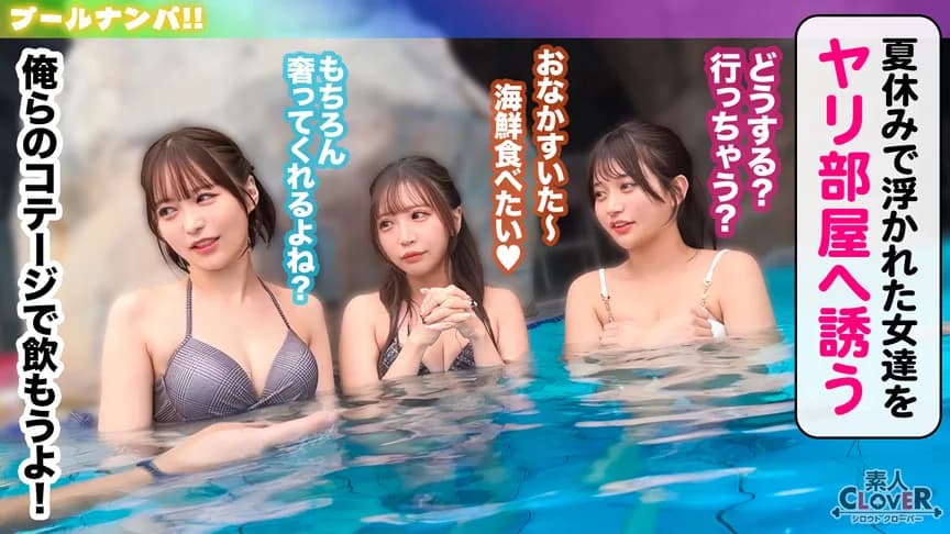プールでナンパしたパイパン美女が潮吹きまくり！？ サンプル1