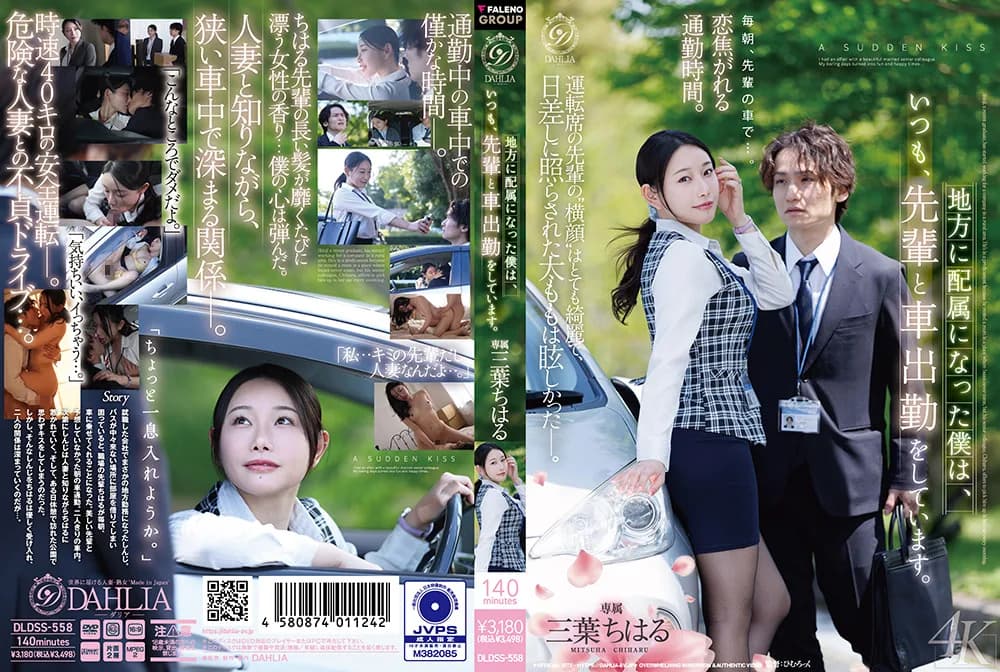 僕は、いつも、先輩と車出勤をしています。 三葉ちはる